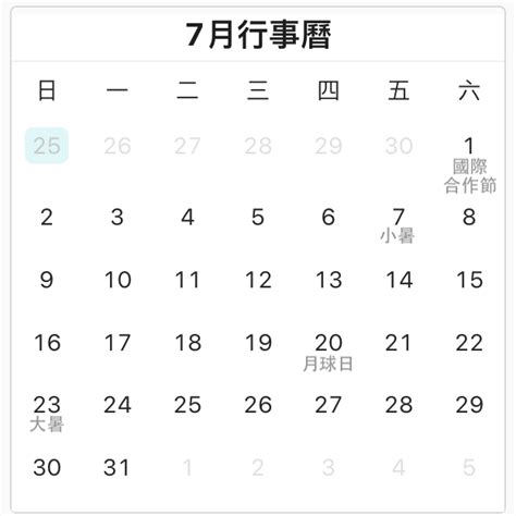 2023農曆7月|2023年7月月曆,通勝,中華農曆,黃歷,農民曆,節氣,節日,黃道吉日,嫁。